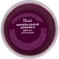 Минеральная добавка № E цвет фиолетовый