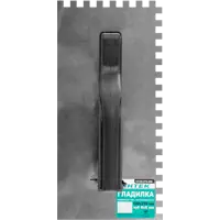 Гладилка зубчатая из нержавеющей стали Интек 10105-270-008 130x270 мм, зуб 8x8 мм