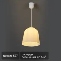 Подвесной светильник Bizen 1xE27x60 Вт, цвет белый