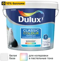 Краска фасадная Dulux Classic Colour матовая цвет белый база BW 5 л