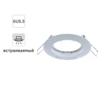 Спот встраиваемый круглый Inspire Feni GU5.3 алюминий цвет белый