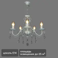 Люстра хрустальная подвесная Аврора 5xE14x60 Вт