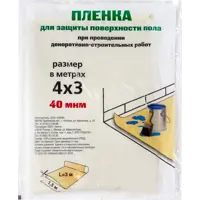 Плёнка для защиты пола 3x4 м 40 мкр
