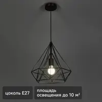 Светильник подвесной Inspire Byron 1 лампа 3 м² цвет чёрный