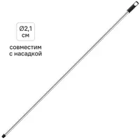 Черенок металлический Apex 120 см хром