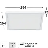 Панель светодиодная Inspire Lano 12 Вт 294x294 мм 4000 К IP54