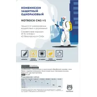 Комбинезон одноразовый пылезащитный КП1-25-20 размер XL