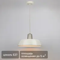 Подвесной светильник Inspire Milky E27x1 ø 38 см металл, цвет кремовый