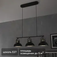 Подвесная люстра Inspire Ted E27x3 металл, цвет черный