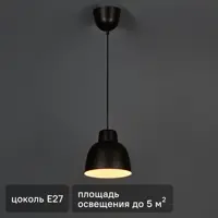 Подвесной светильник Inspire Melga E27x1 металл цвет черный