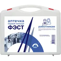 Аптечка первой помощи работникам ФЭСТ
