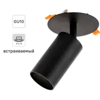 Светильник точечный встраиваемый Ritter Artin 59967 8 GU10 под отверстие 60 мм цвет черный