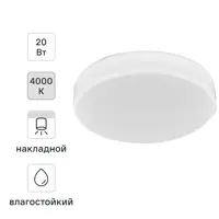 Светильник накладной Novotech Led 358685 20 Вт IP54, цвет белый
