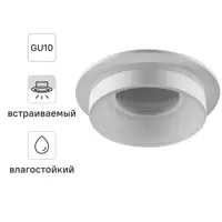 Светильник точечный встраиваемый Novotech 370781 GU10 IP44 цвет белый