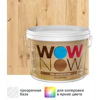 Лак-антисептик Wow Now бесцветный 9 л