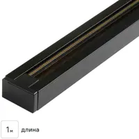 Трековый шинопровод накладной однофазный Jazzway PTR 1M-BL 1 м цвет черный