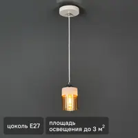 Светильник подвесной Inspire Amber 1 лампа 3 м² цвет белый