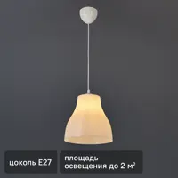 Светильник подвесной 21 Век-свет 2221/1 220-240В белый