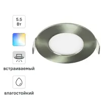 Спот светодиодный встраиваемый влагозащищенный Inspire ExtrafXS под отверстие 75мм 1м² 260лм регулируемый белый свет мет