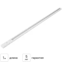 Трековый шинопровод Inspire 100 см цвет белый