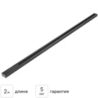 Трековый шинопровод Inspire 200 см цвет черный