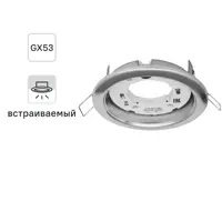 Спот встраиваемый Inspire Buziet GX53 под отверстие 90 мм цвет хром