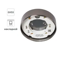 Спот накладной Inspire Veilhes GX53 цвет черный