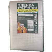 Пленка техническая армированная 200 мкм 2x10 м
