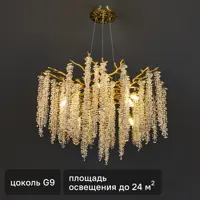 Люстра подвесная De City Лайма 8 ламп G9, цвет золото