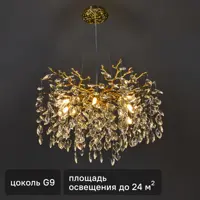 Люстра подвесная De City Лайма 8 ламп G9 цвет золото