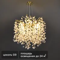 Люстра подвесная De City Лайма 8 ламп 60 Вт G9 220 В