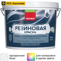 Краска резиновая Neomid Home Series матовая прозрачная база С 14 кг