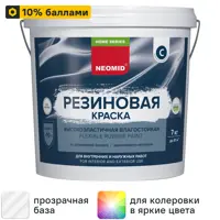 Краска резиновая Neomid Home Series матовая прозрачная база С 7 кг