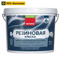 Краска резиновая Neomid Home Series матовая цвет белый база А 14 кг