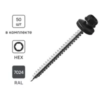 Саморезы кровельные по дереву Standers с пресс-шайбой RAL7024 4.8x64 50 шт.