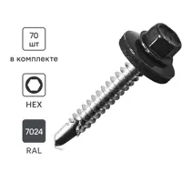 Саморезы кровельные по металлу Standers с пресс-шайбой RAL7024 5.5x38 70 шт.