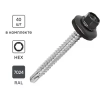 Саморезы кровельные по металлу Standers с пресс-шайбой RAL7024 5.5x51 40 шт.