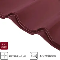 Металлочерепица 0.5 мм ГОСТ 500x1180 мм RAL3005