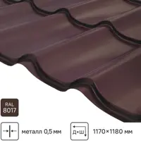 Металлочерепица 0.5 мм ГОСТ 1170x1180 мм RAL 8017 коричневый