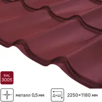 Металлочерепица 0.5 мм ГОСТ 2250x1180 мм RAL 3005 красный