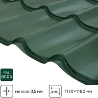 Металлочерепица 0.5 мм ГОСТ 1170x1180 мм RAL 6005 зеленый