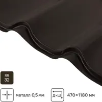 Металлочерепица 0.5 мм ГОСТ 470x1180 мм RR32 коричневый