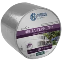 Лента бутил-каучуковая фольгированная Инженер-Строитель 100 мм 10 м цвет серебро