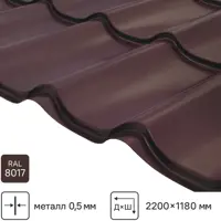 Металлочерепица 0.5 мм 2200x1180 мм RAL 8017 коричневый