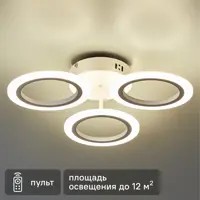 Люстра потолочная светодиодная Schaffner Base 1625-3 с пультом управления 12 м² регулируемый белый свет цвет белый
