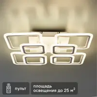 Люстра потолочная светодиодная Schaffner Quieto 1905-4 с пультом управления 25 м² регулируемый белый свет цвет белый