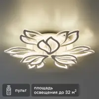 Люстра потолочная светодиодная Schaffner Luneta 1635-6 с пультом управления 32 м² регулируемый белый свет цвет белый