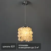 Светильник подвесной Sandra 1 лампа 2 м² цвет бежевый