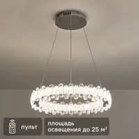 Люстра подвесная светодиодная FR6194PL-L110CH с пультом управления 25 м² регулируемый белый свет цвет серый/прозрачный