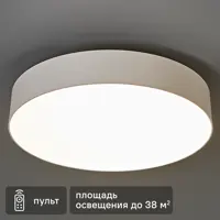 Светильник настенно-потолочный светодиодный Lumin Arte Macaron CLL57 60 Вт с пультом управления 38 м² регулируемый белый